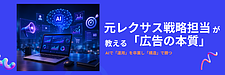 AI時代の広告戦略｜中小企業の成果を変えるAIマーケティングとMCP活用の実例