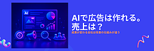 Meta広告のAI活用で失敗しないために｜AIバナー制作を成果につなげる3つの考え方