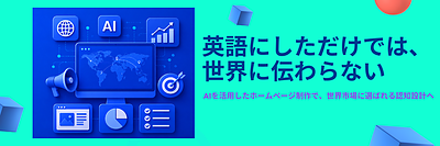 ホームページで世界に選ばれる製造業へ｜AI活用で実現する海外戦略