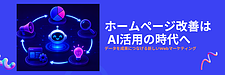 Claude Codeを活用したWebマーケティングとは?AIを活用してホームページの成果を高める方法