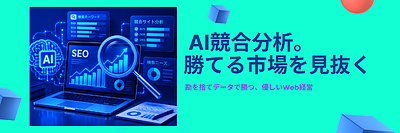 Claude Ahrefs ｜AI SEOで勝てる市場を自動で見抜く極意