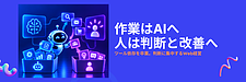 AIを導入しても成果が出ない会社の共通点|中小企業が見直すべき「AI活用の順番」