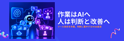 AIを導入しても成果が出ない会社の共通点｜中小企業が見直すべき「AI活用の順番」