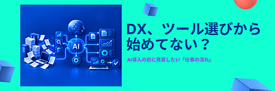 AIを導入しても仕事が減らない理由｜中小企業が見直したい「人とAIの役割分担」