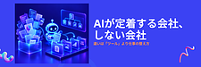 中小企業のAI導入は何から始める?3つのステップと導入企業から学ぶ成功のポイント