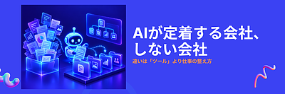 中小企業のAI導入は何から始める？3つのステップと導入企業から学ぶ成功のポイント