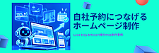 ホームページ制作事例|施設の魅力を伝え、自社予約につなげるWebサイトリニューアル