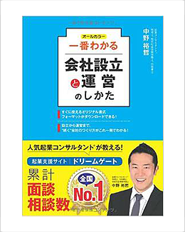 オールカラー一番わかる会社設立と運営のしかた