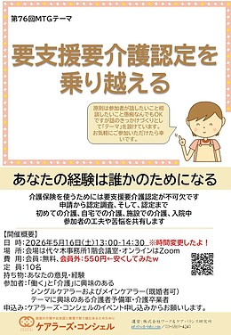 【介護者の会】働く介護者おひとり様介護ミーティング