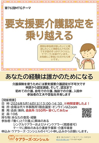 【介護者の会】働く介護者おひとり様介護ミーティング