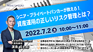 【7/2(土)10：00～11：30開催】シニア・プライベートバンカーが教える！資産運用の正しいリスク管理とは？【日本橋茅場町】