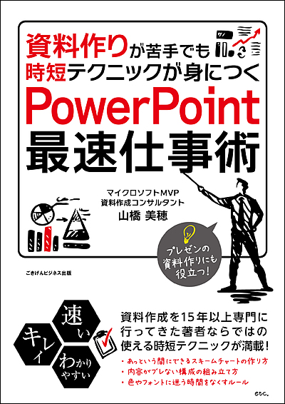 出版記念セミナー【ブレない構成の作り方】