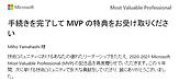 MicrosoftからMVPを 6年連続で受賞しました