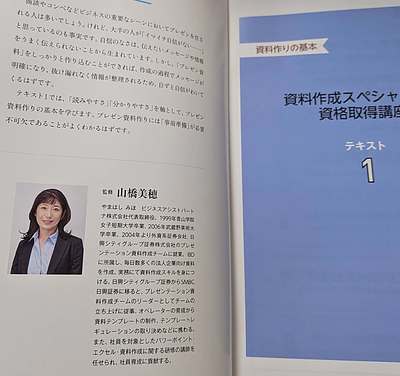 通信講座キャリアカレッジから【資料作成スペシャリスト資格取得講座】がリリースされました
