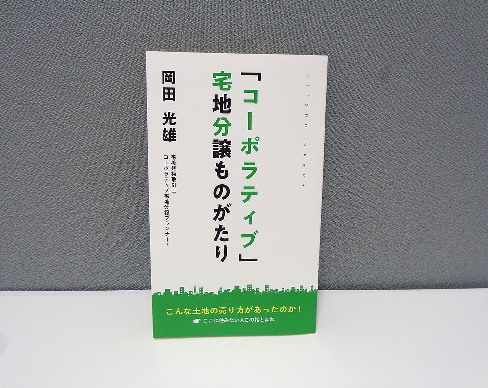 岡田光雄 おかだみつお