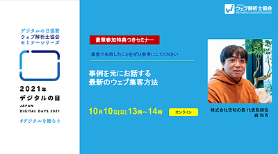 【無料オンライン講座】【デジタルの日協賛】事例を元にお話する最新のウェブ集客方法（10/10）