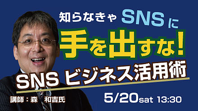 SNSに悩んでいる方必見！ 「知らなきゃSNSに手を出すな！SNSビジネス活用術」 5月20日開催デジタルハリウッドSTUDIO青森のイベントに登壇