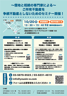 10/20(日）13：00～　～借地と相続の専門家による～  ご所有不動産を争続不動産としないためのセミナー