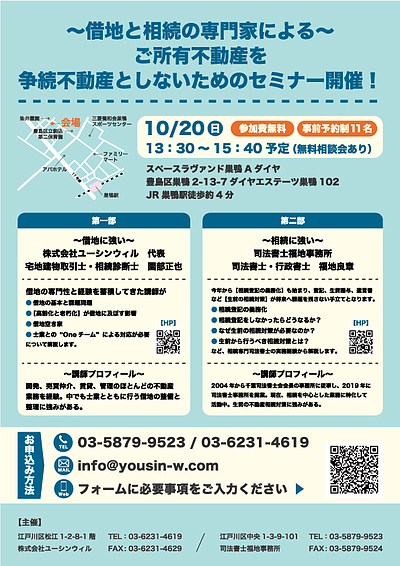 10/20(日）13：00～　～借地と相続の専門家による～  ご所有不動産を争続不動産としないためのセミナー