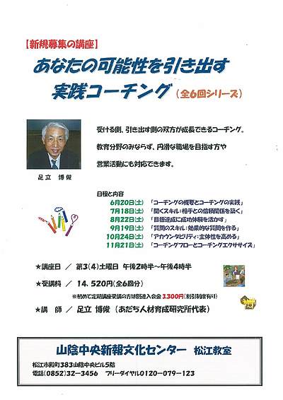 【新規募集の講座】あなたの可能性を引き出す実践コーチング（全6回シリーズ）