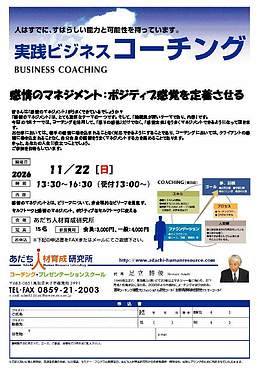 実践ビジネスコーチング