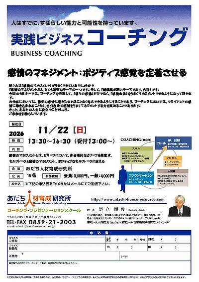実践ビジネスコーチング