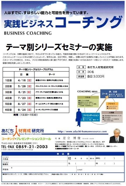 実践ビジネスコーチング