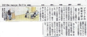 「コーチングスクール開講」を日本海新聞社に取り上げて頂きました。