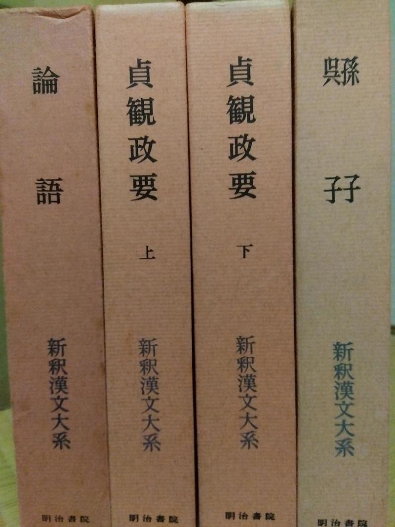 新釈漢文大系 新釈漢文大系