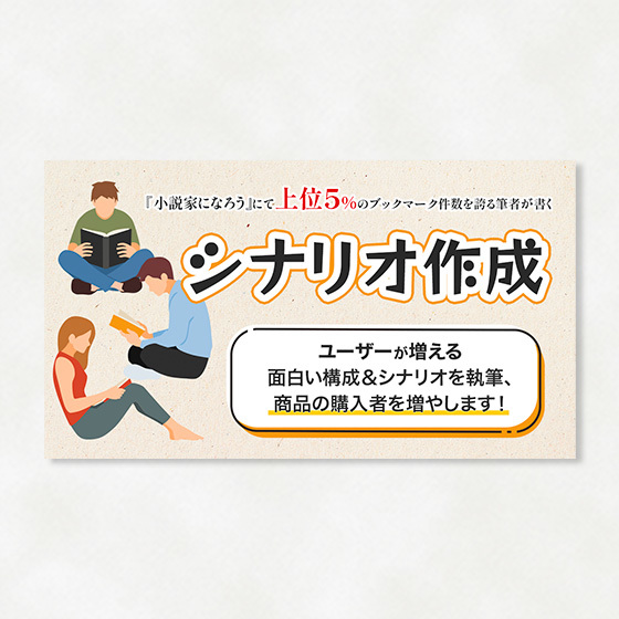 サムネイル制作