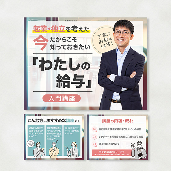 サムネイル制作