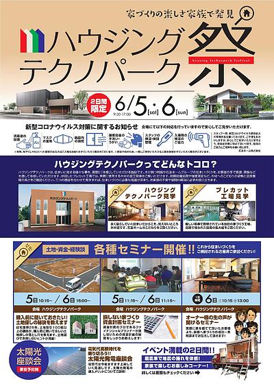 住宅イベントのセミナー講師で登壇します