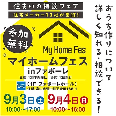 住まいの相談フェア　