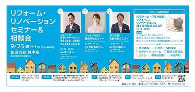 北日本新聞社主催　リフォーム・リノベーションセミナー開催