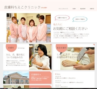 皮膚科ちえこクリニック女性皮膚科専門サイト