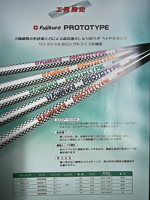 特別生産品 Fujikura Prototype シャフト人気継続中 販売職 安田義広 マイベストプロ富山