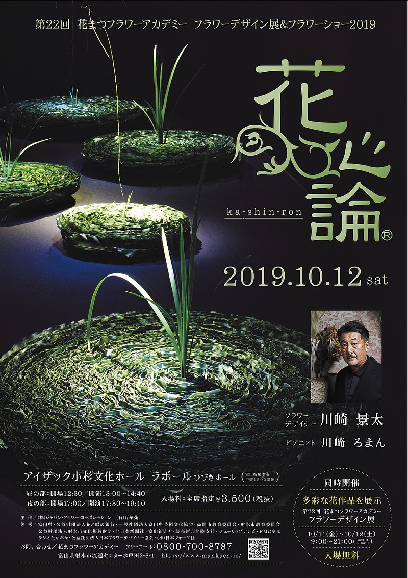 花心論2019