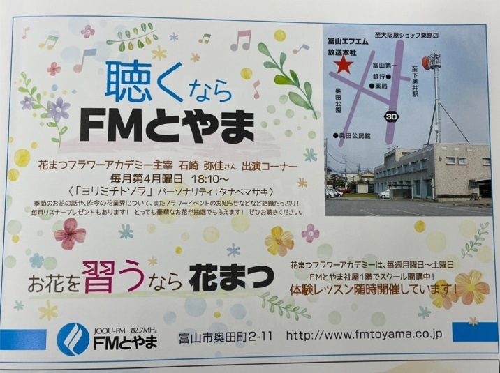 FMとやま