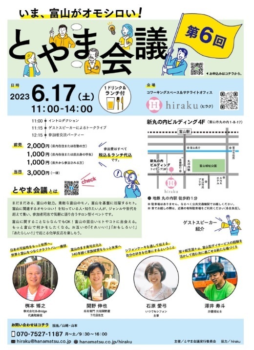 富山会議