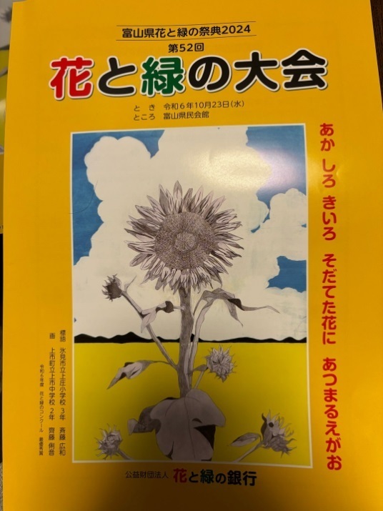 花と緑の大会