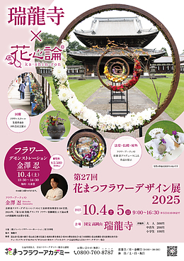 金澤忍氏フラワーデモンストレーション