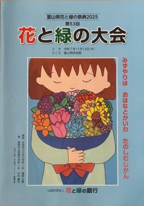 花と緑の大会