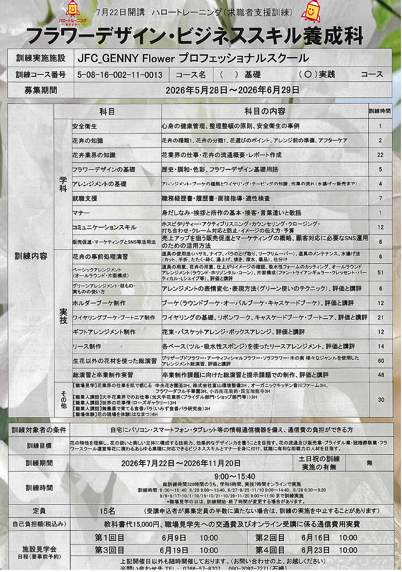 ハロートレーニング ハロートレーニング