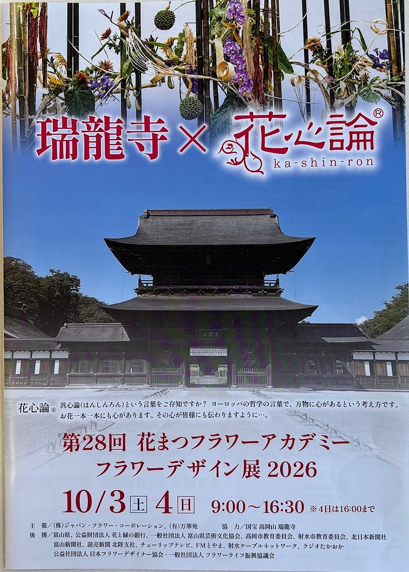 フラワースクール フラワースクール