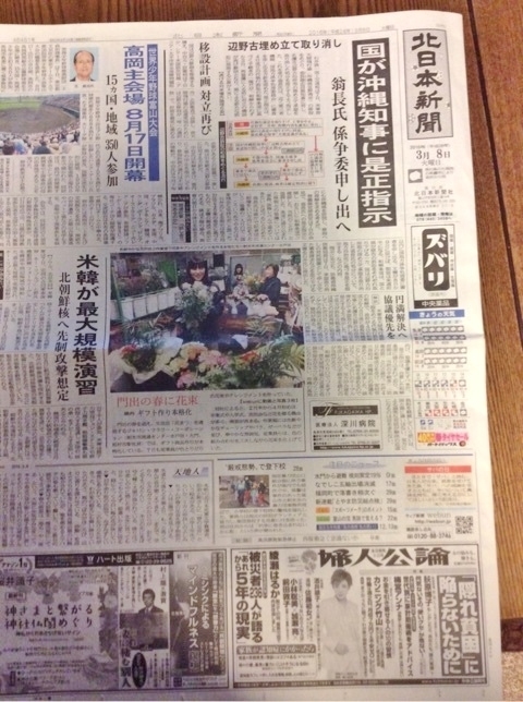 北日本新聞