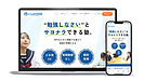 【制作実績】学習塾のホームページ