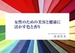 ■講演レポート　11/23女性のための美容と身体に活かす色と香り■