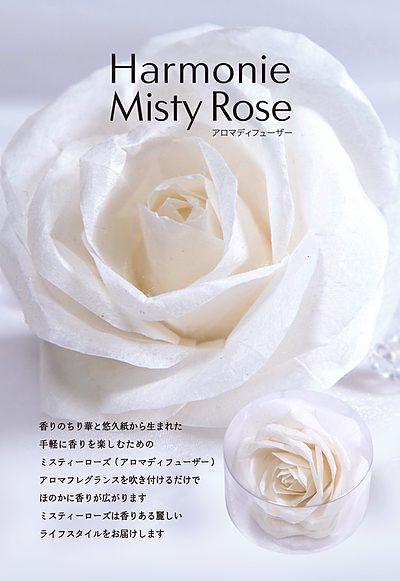 ■五箇山和紙のアロマアロマディフューザー「Misty Rose」■