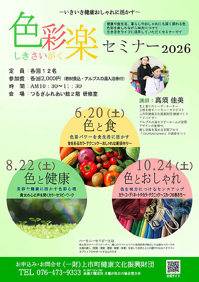 2026色彩楽セミナー