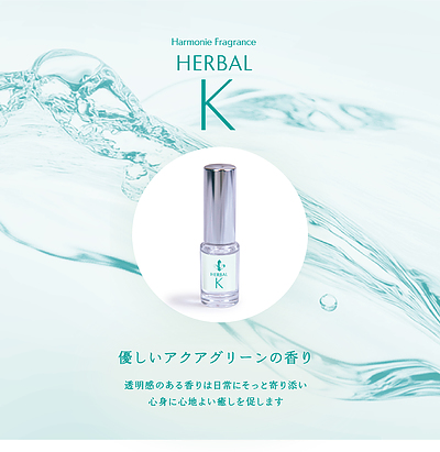 水無月　 香りテイスティング会開催中